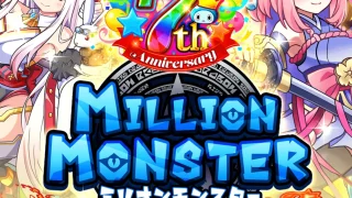 ミリオンモンスターの感想・評価｜初心者におすすめの育成型RPGをプレイレビュー