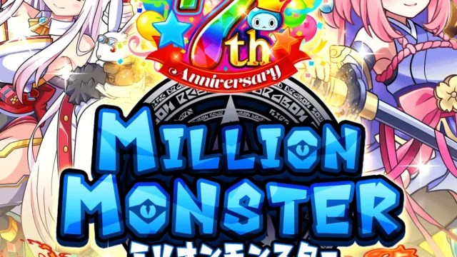 ミリオンモンスターの感想・評価｜初心者におすすめの育成型RPGをプレイレビュー