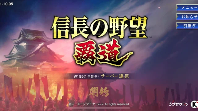 戦国シミュレーションゲーム「信長の野望 覇道」の初心者向けレビュー記事用アイキャッチ画像。武将育成や戦略要素を紹介