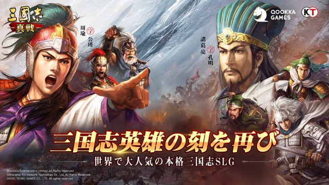 三国志真戦のレビュー記事用アイキャッチ画像｜戦略が熱いスマホゲームを初心者目線で紹介